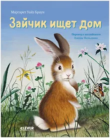 Купить Зайка ищет дом — Фото №1