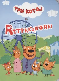 Купить Аттракционы — Фото №1