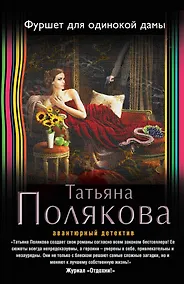 Купить Фуршет для одинокой дамы — Фото №1