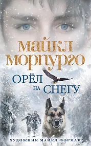 Купить Орёл на снегу — Фото №1