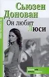 Купить Он любит Люси — Фото №1