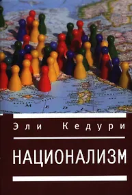 Купить Национализм — Фото №1