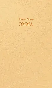 Купить Эмма. Кружевная классика — Фото №1