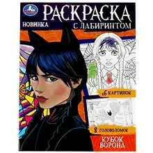 Купить Раскраска с лабиринтом. Кубок ворона — Фото №1