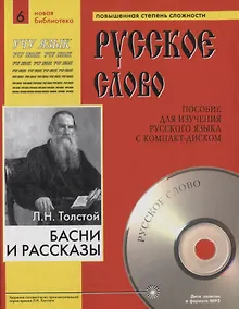 Купить Басни и рассказы — Фото №1