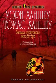 Купить Загадка "Пурпурного императора" — Фото №1