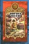 Купить Дорога Чести — Фото №1