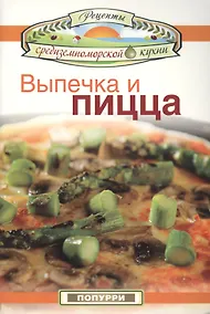 Купить Выпечка и пицца — Фото №1