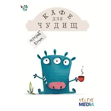 Купить Настольная игра «Кафе для чудищ» — Фото №1