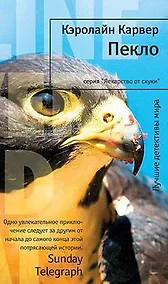 Купить Пекло — Фото №1