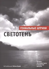 Купить Светотень — Фото №1