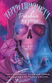 Купить Роковая музыка — Фото №1