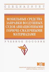 Купить Мобильные средства заправки воздушных судов авиационными горюче-смазочными материалами — Фото №1