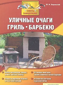 Купить Уличные очаги гриль барбекю — Фото №1
