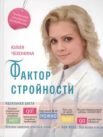 Купить Фактор стройности. Идеальная диета. — Фото №1