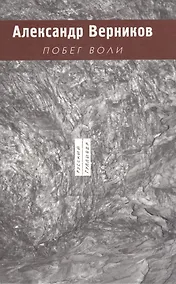 Купить Побег воли — Фото №1