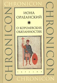 Купить О королевских обязанностях — Фото №1