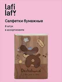 Купить Салфетки бумажные Собачки (3-х слойные, цветные) (210х210) (8шт) (12-SENWEN-PP9046) — Фото №1