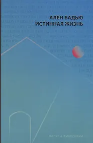 Купить Истинная жизнь — Фото №1