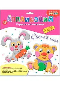 Купить Аппликация Игрушки на магнитах Мишка. Зайчик 2880 — Фото №1