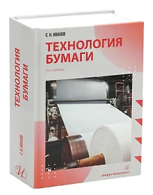 Купить Технология бумаги — Фото №1