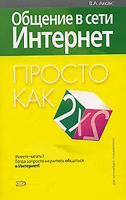 Купить Общение в сети Интернет — Фото №1