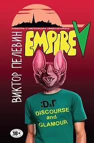 Купить Empire V — Фото №1