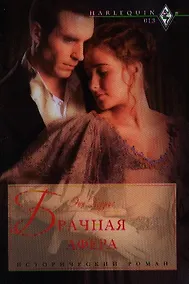 Купить Брачная афера — Фото №1