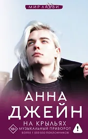 Купить На крыльях. Музыкальный приворот — Фото №1