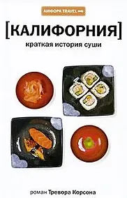 Купить Краткая история суши — Фото №1