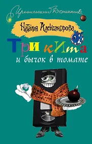 Купить ИД(м).Три кита и бычок в томате — Фото №1