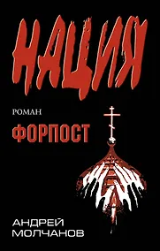 Купить Форпост — Фото №1