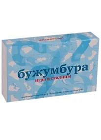 Купить Настол.игра.Бужумбура.Игра в столицы — Фото №1