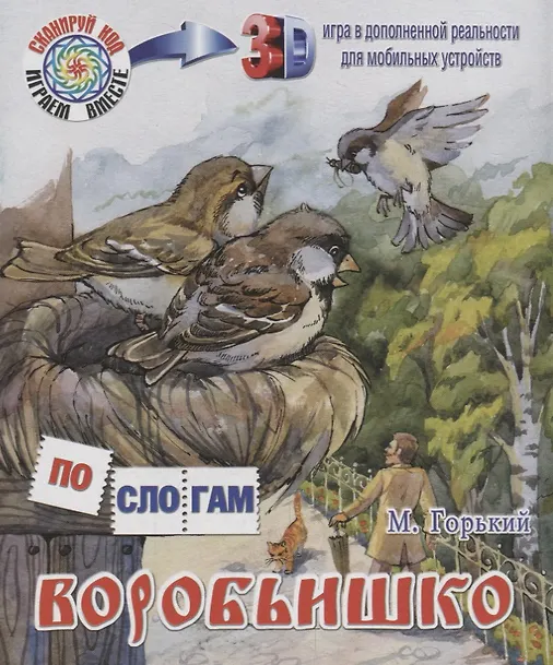 Купить Воробьишко — Фото №1