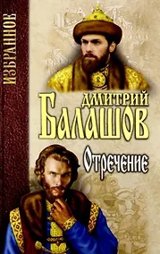 Купить Отречение — Фото №1