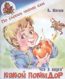 Купить Какой помидор. — Фото №1