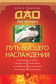 Купить Путь высшего наслаждения — Фото №1