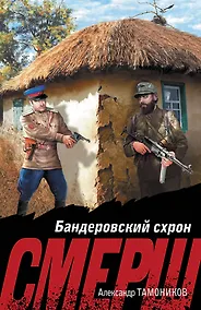 Купить Бандеровский схрон — Фото №1