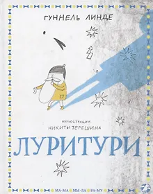 Купить Луритури — Фото №1