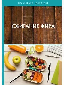 Купить Сжигание жира — Фото №1