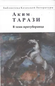 Купить В тени протуберанца — Фото №1
