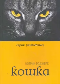 Купить Кошка — Фото №1