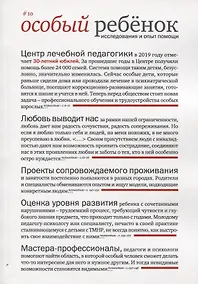 Купить Особый ребенок. Исследования и опыт помощи. Научно-практический сборник. Выпуск 10 — Фото №1