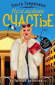 Купить Несемейное счастье — Фото №1