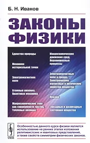 Купить Законы физики — Фото №1