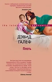 Купить Плоть — Фото №1