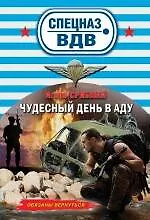 Купить Чудесный день в аду — Фото №1