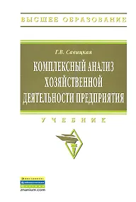 Купить Комплексный анализ хозяйственной деятельности предприятия — Фото №1