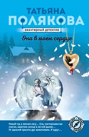 Купить Она в моем сердце — Фото №1