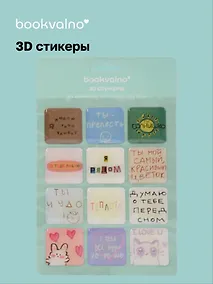 Купить 3D стикеры Надписи 2 — Фото №1